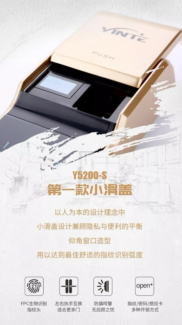 因特智能鎖全新Y5200-S，質·造不凡！