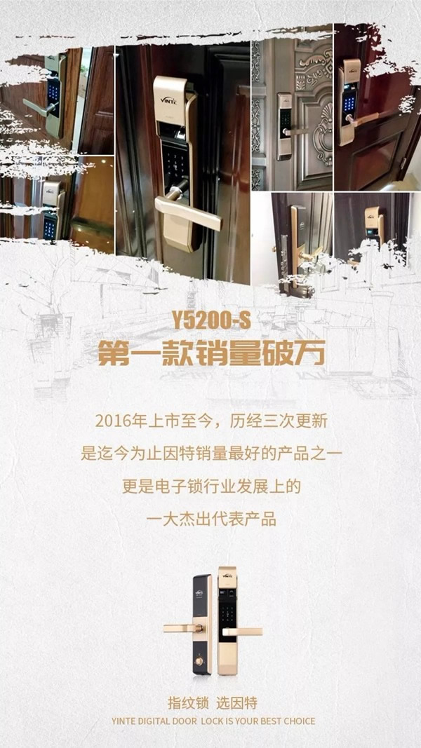 因特智能鎖全新Y5200-S，質·造不凡！