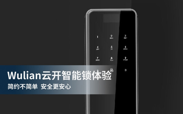 Wulian物聯云開智能鎖讓您體驗美好的智能家居生活！