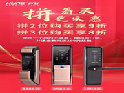 科裕智能鎖：有一種購物叫做拼單