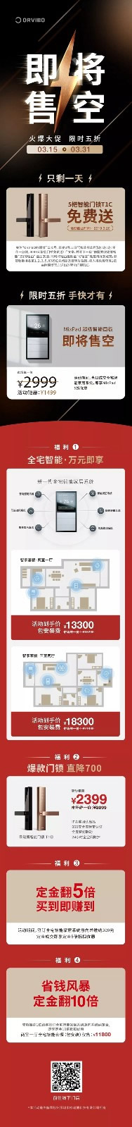 ORVIBO歐瑞博智裝狂歡月，驚喜好禮等你來搶！