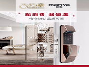 曼亞智能鎖:繼續(xù)用“品質(zhì)”說話