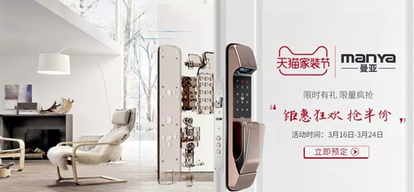 曼亞智能鎖在這個(gè)3.15，繼續(xù)用“品質(zhì)”說話