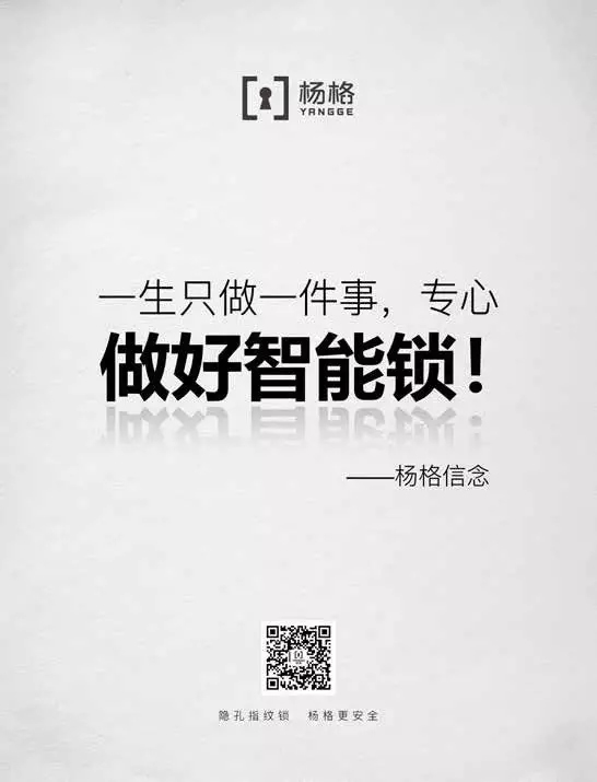 楊格鎖業(yè)誠(chéng)信制造，為用戶打造安全高質(zhì)的智能鎖
