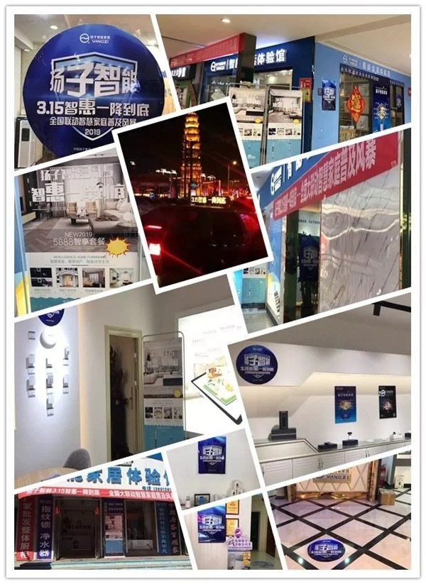 揚(yáng)子智能家居積極籌劃3.15促銷活動，活動正全國預(yù)熱中