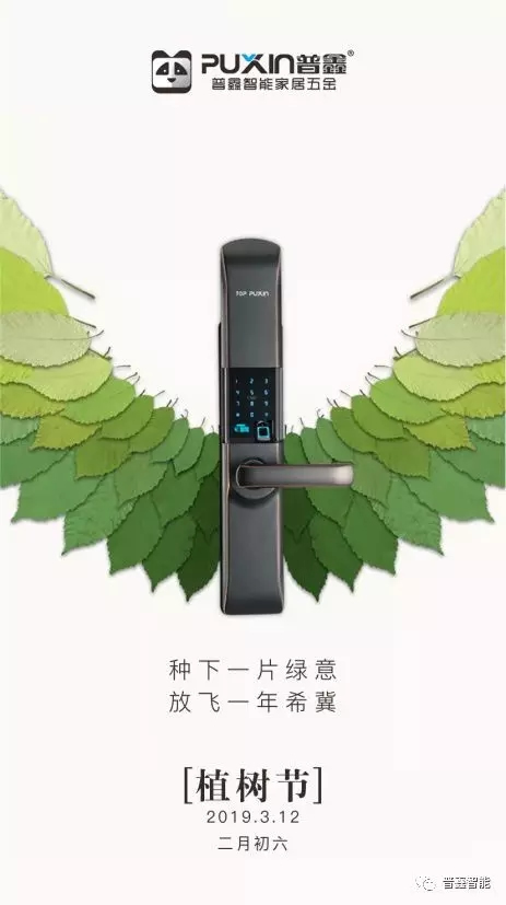 普鑫五金智能鎖用綠植守護(hù)家園，帶您走向新生活