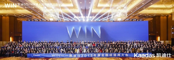 1.97億元再創新高丨熱烈慶祝WIN-凱迪仕2018年度全國經銷商大會完美收官！