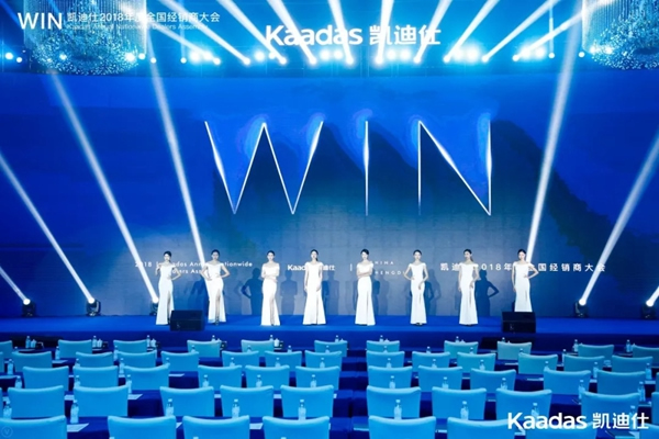 1.97億元再創新高丨熱烈慶祝WIN-凱迪仕2018年度全國經銷商大會完美收官！