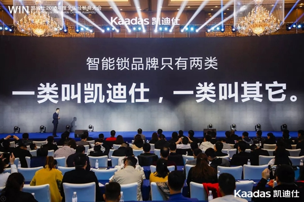 1.97億元再創新高丨熱烈慶祝WIN-凱迪仕2018年度全國經銷商大會完美收官！