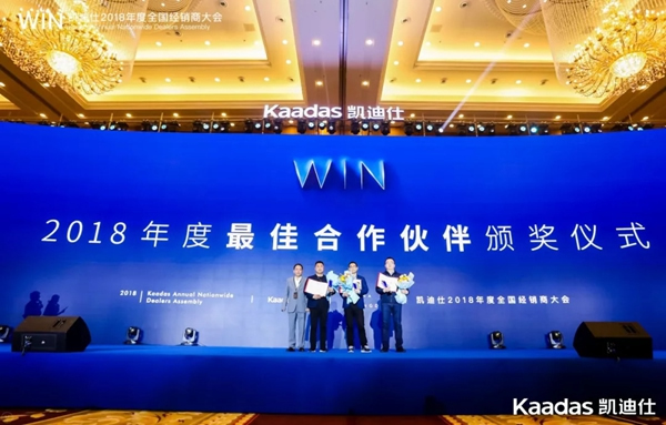 1.97億元再創新高丨熱烈慶祝WIN-凱迪仕2018年度全國經銷商大會完美收官！