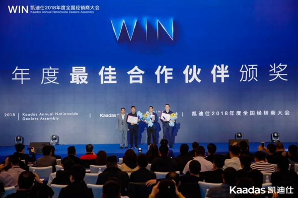1.97億元再創新高丨熱烈慶祝WIN-凱迪仕2018年度全國經銷商大會完美收官！