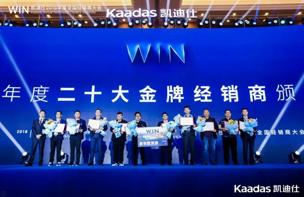 1.97億元再創新高丨熱烈慶祝WIN-凱迪仕2018年度全國經銷商大會完美收官！