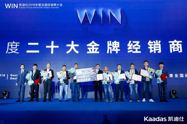 1.97億元再創新高丨熱烈慶祝WIN-凱迪仕2018年度全國經銷商大會完美收官！