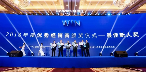 1.97億元再創新高丨熱烈慶祝WIN-凱迪仕2018年度全國經銷商大會完美收官！