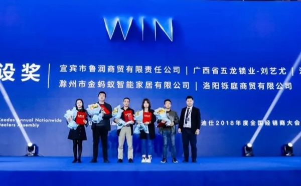 1.97億元再創新高丨熱烈慶祝WIN-凱迪仕2018年度全國經銷商大會完美收官！