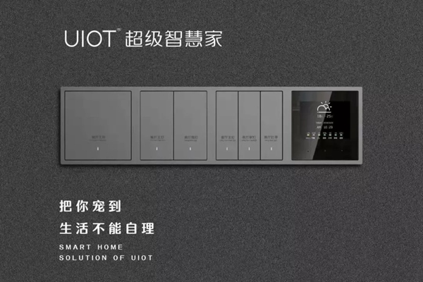 紫光物聯智能家居帶給你所期待的智能家居生活