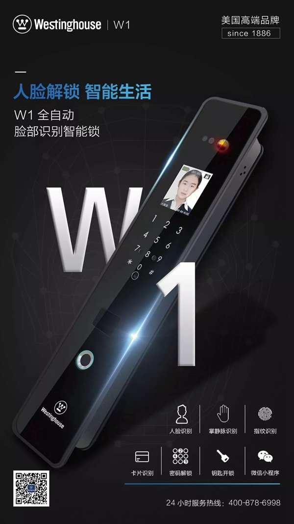 西屋智能鎖即將參展中國家電及消費電子博覽會