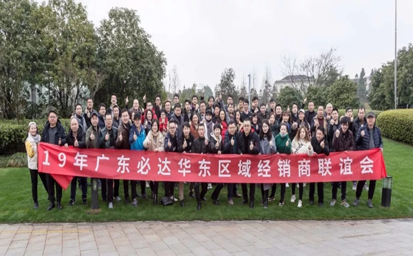 必達BE-TECH智能鎖華東區(qū)域經(jīng)銷商聯(lián)誼會圓滿舉行