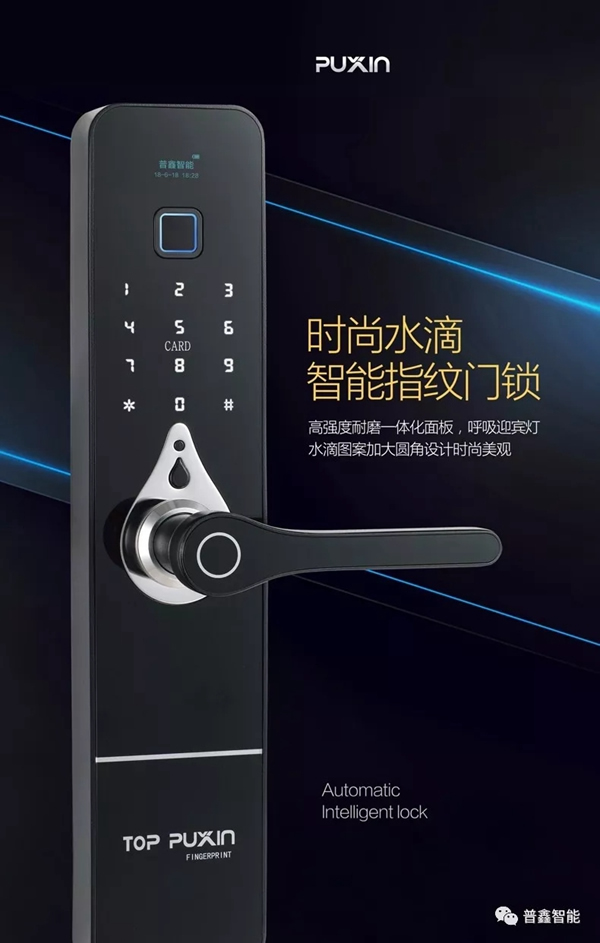 普鑫五金智能鎖守護家庭安全，帶您走向新生活