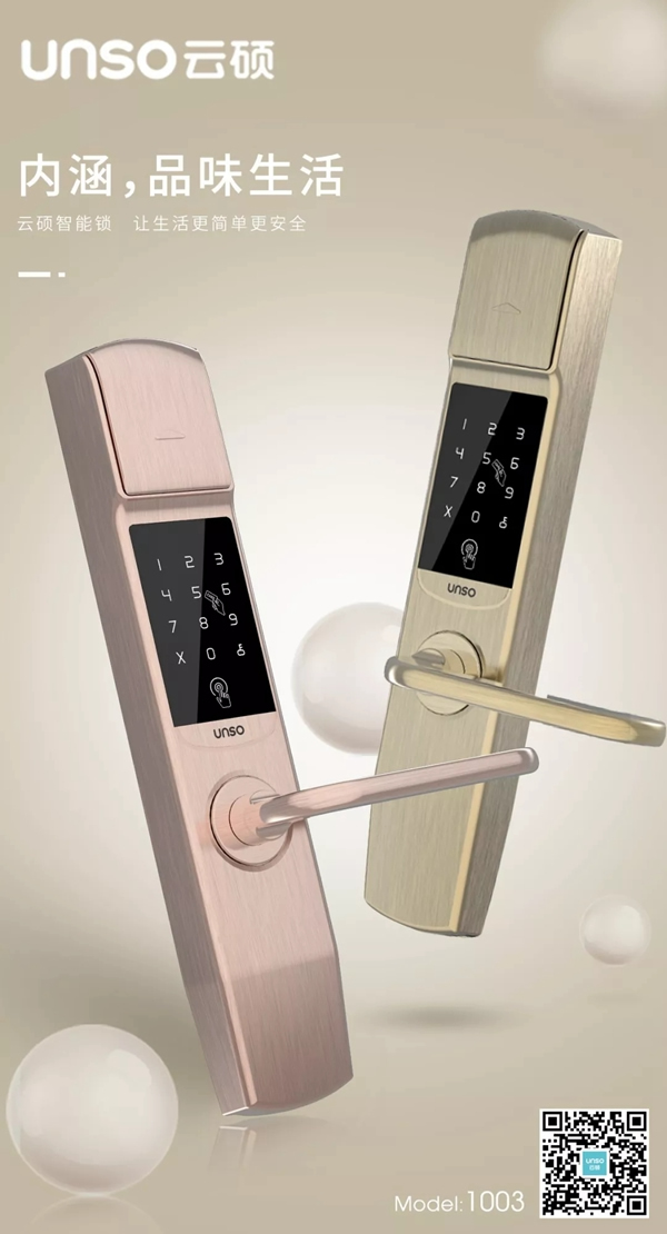 云碩智能鎖即將參展北京門業(yè)展覽會(huì)，3月15日等你來
