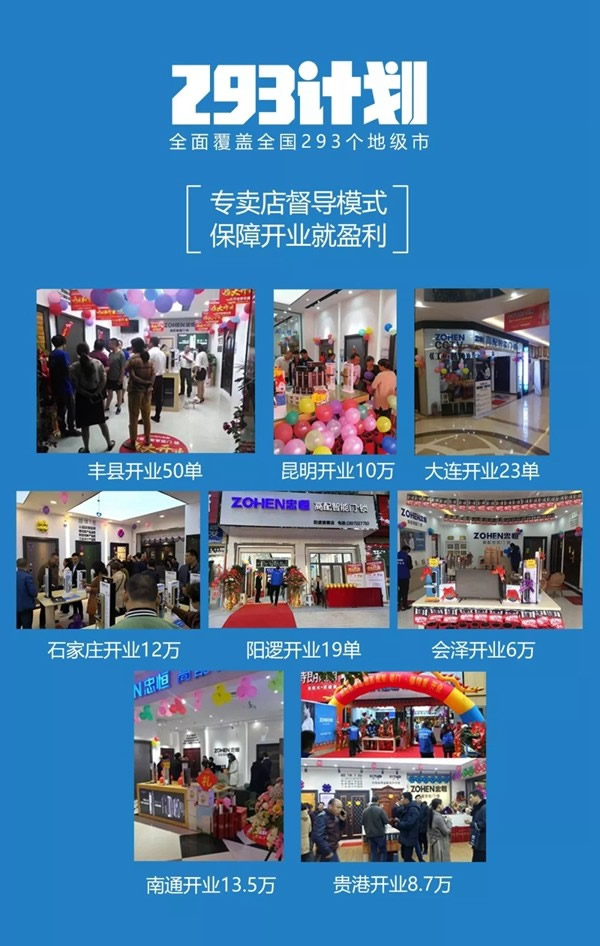 忠恒智能鎖一城招一人·開春第一場‖倒計時2天