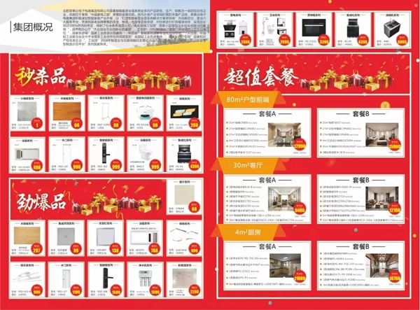 榮事達智能鎖2019家裝集采節，低價直銷你值得擁有！