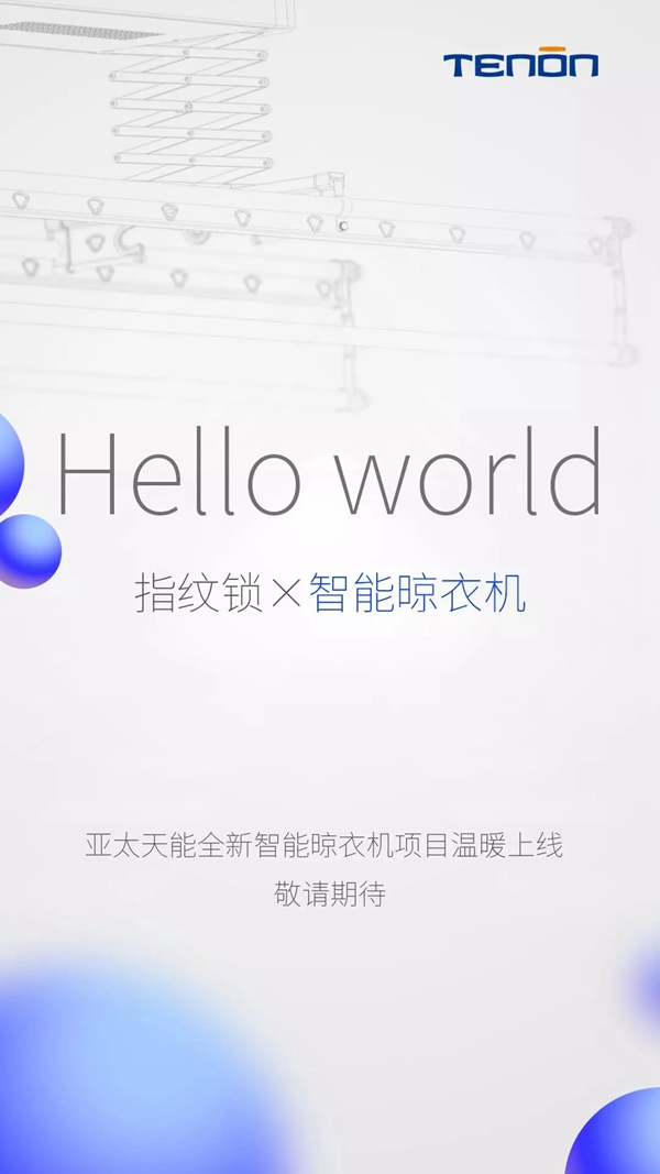 亞太天能智能鎖全新智能晾衣機項目即將上線！