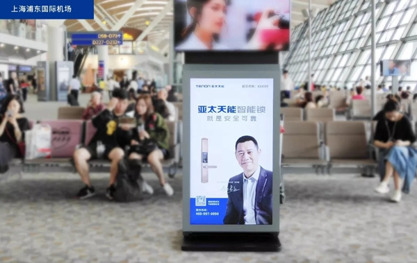 亞太天能智能鎖搶灘登陸一線城市機場廣告，推進品牌升級