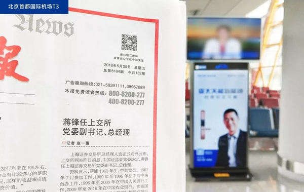 亞太天能智能鎖搶灘登陸一線城市機場廣告，推進品牌升級