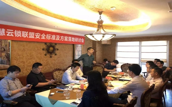 亞太天能智能鎖參與云鎖安全標(biāo)準(zhǔn)研討會(huì)！