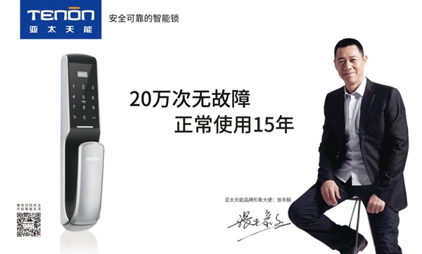 亞太天能智能鎖參與云鎖安全標(biāo)準(zhǔn)研討會(huì)！