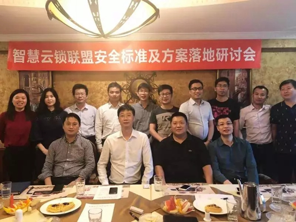 亞太天能智能鎖參與云鎖安全標(biāo)準(zhǔn)研討會(huì)！