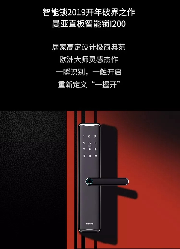 曼亞智能鎖“開工季”活動即將來襲，敬請關注天貓“曼亞旗艦店”！