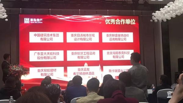 亞太天能智能鎖榮獲和泓置地集團“優秀合作單位”稱號