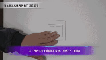 在海爾智慧社區，如何用一部手機玩轉一切？