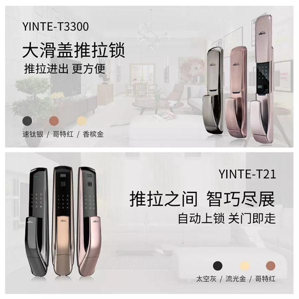因特智能鎖家庭專用智能鎖實力品牌，百萬家庭的選擇