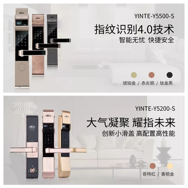 因特智能鎖家庭專用智能鎖實力品牌，百萬家庭的選擇