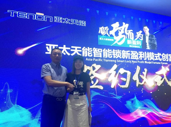 亞太天能智能鎖成立湖北運(yùn)營中心，并主辦智能鎖新盈利模式創(chuàng)富論壇