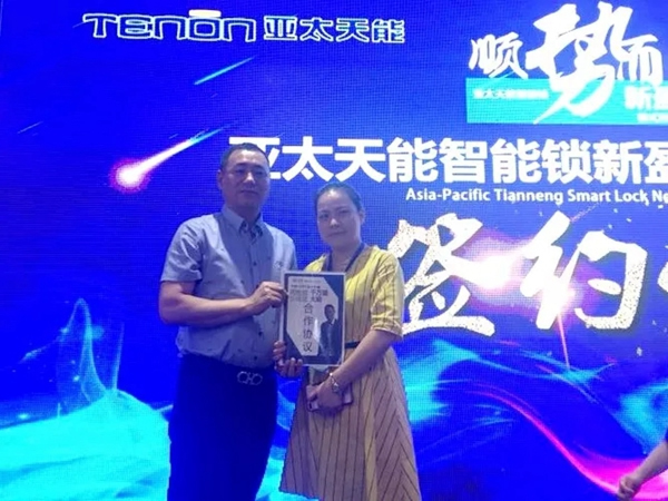 亞太天能智能鎖成立湖北運(yùn)營中心，并主辦智能鎖新盈利模式創(chuàng)富論壇