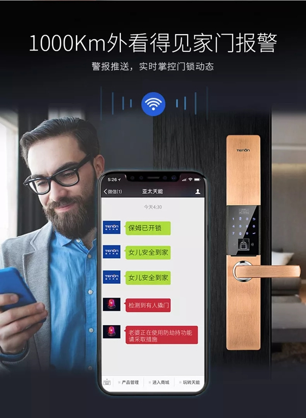 亞太天能智能鎖為你守護(hù)家庭的港灣