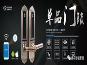 揚子智能家居:智能鎖在市場中和人們心中的地位如何呢