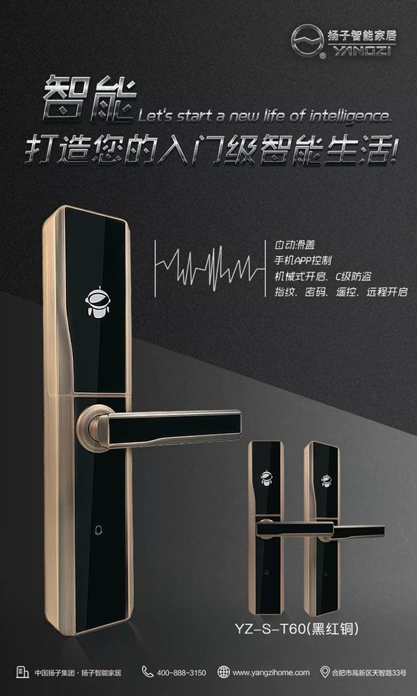 揚子智能家居告訴你智能鎖平時要怎么去保養