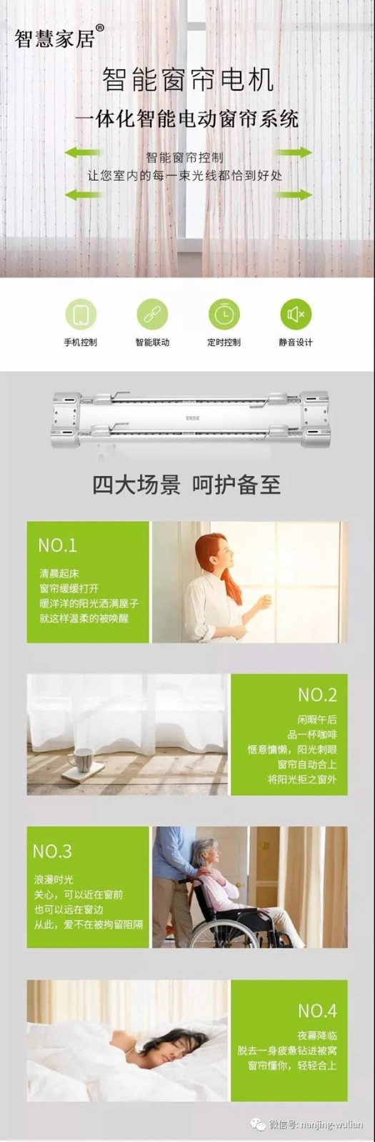 南京物聯(lián)告訴你窗簾的正確用法