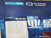 揚子智能家居：商品成交額創下的新紀錄