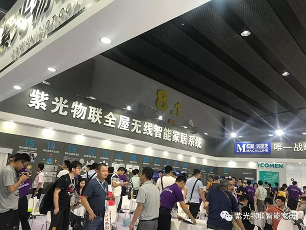 紫光物聯智能家居參加2018廣州iSecurity安防展