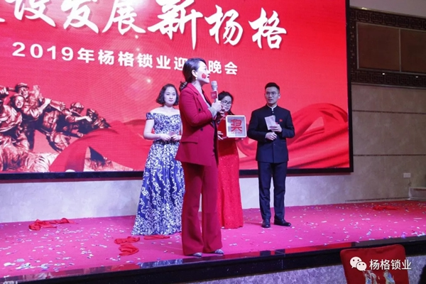 楊格鎖業(yè)“弘揚(yáng)革命精神 建設(shè)發(fā)展新楊格”2019迎春晚會(huì)圓滿舉行