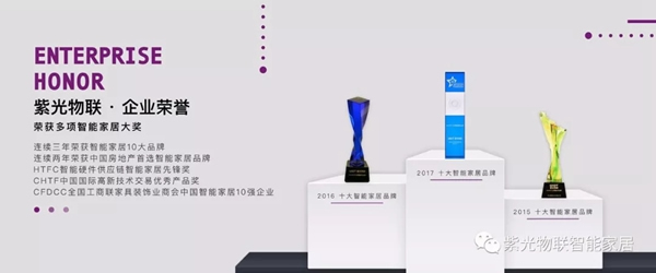 紫光物聯智能家居告訴你，為什么頂級房地產企業選擇紫光物聯