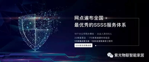 紫光物聯智能家居告訴你，為什么頂級房地產企業選擇紫光物聯