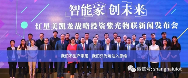 紫光物聯智能家居攜手阿里智能和萬科，打造智能化社區