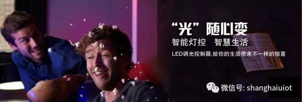 紫光物聯智能家居智能燈光系統，帶給你滿滿的愛